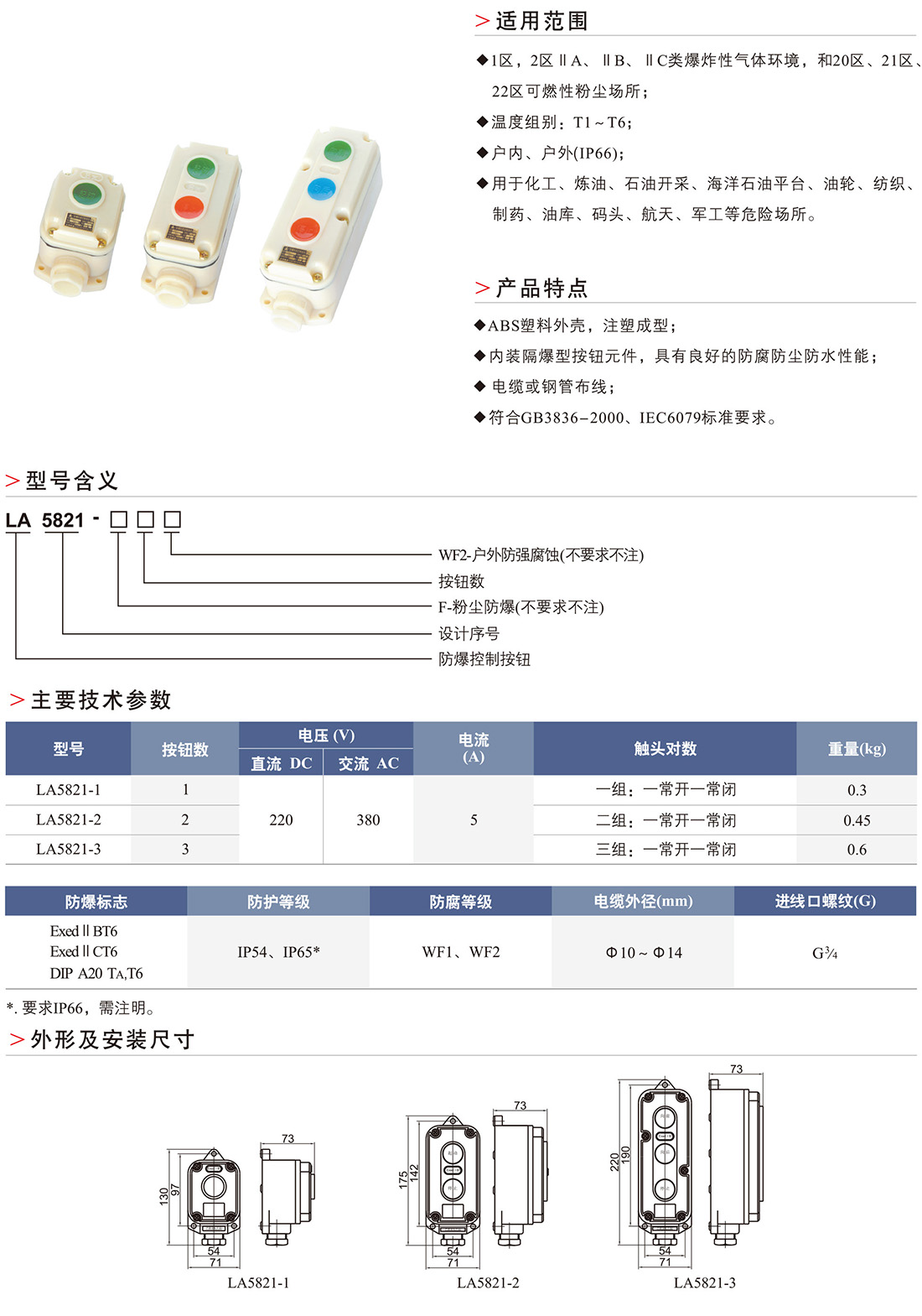 LA5281防爆防腐控制按鈕